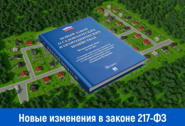 ФЗ-217 с 1 сентября 2025 года: что изменилось для СНТ и садоводов