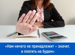 «Нам ничего не принадлежит — значит, платить не будем?» Почему этот аргумент больше не работает в 2025 году